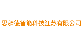 SpeedPack思辟德智能科技江蘇有限公司